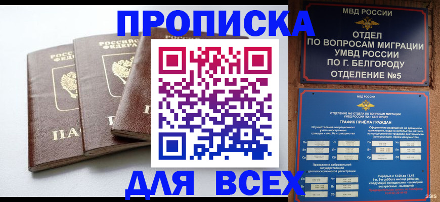 прописка в Махачкале